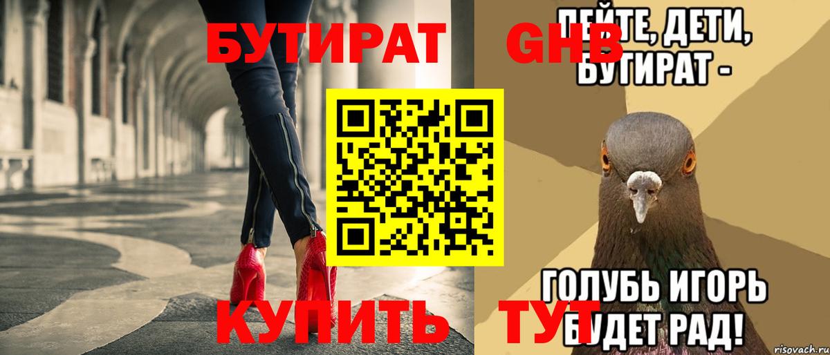 Бутират BDO 33% Заринск