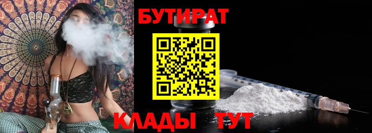 Бутират оксибутират  Вход с VPN  Заринск 