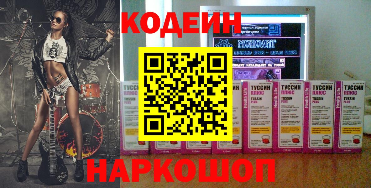 Кодеиновый сироп Lean Purple Drank  Вход с VPN  Заринск  Кодеиновый сироп Lean напиток Lean (лин) 
