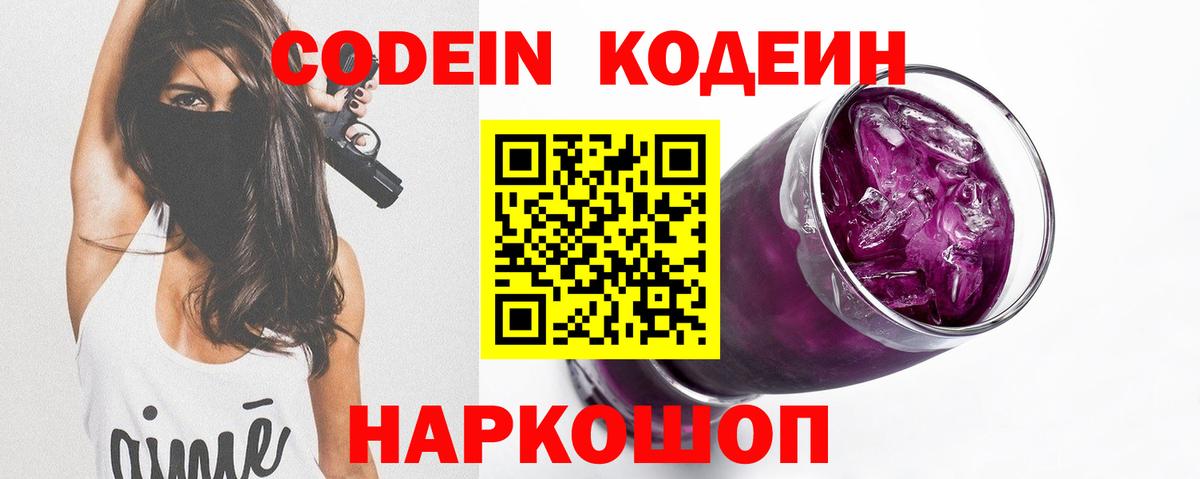 Кодеиновый сироп Lean напиток Lean (лин) Заринск