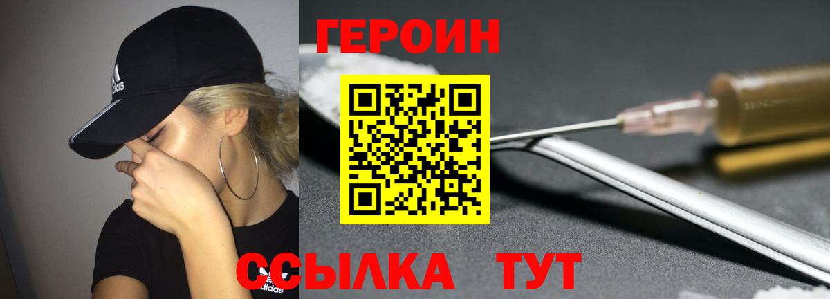 Героин герыч  Вход с VPN  Героин  Заринск 