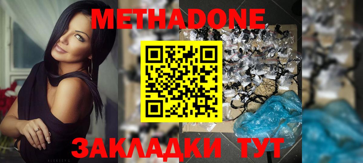 Метадон methadone  Вход с VPN  Заринск  Метадон мёд 
