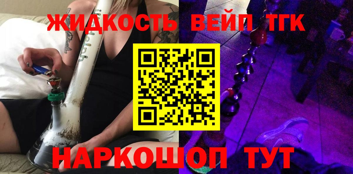 ТГК жижа  Вход с VPN  Заринск 